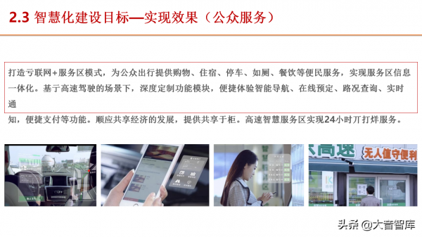 5G+智慧服務區建設方案（PPT推薦下載）