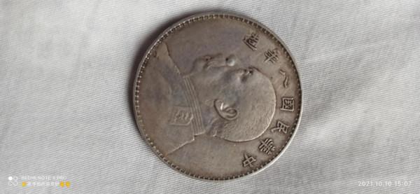 袁大頭銀元,求鑑定 袁大頭銀元,求鑑定