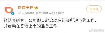 滴滴出行啟動美股退市:上市僅5個月 APP尚未恢復上架 滴滴出行啟動美股退市:上市僅5個月 APP尚未恢復上架