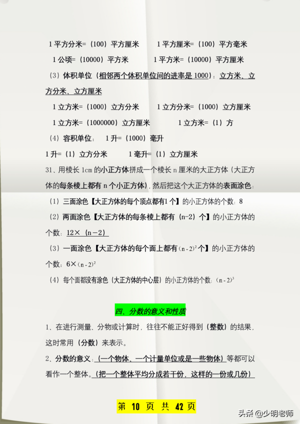 0元領取！五年級數學下冊104個知識點總結+33個常用奧數知識點