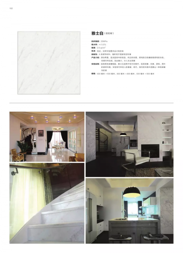 「第126期」石材應用知識手冊應用案例世界石材相簿