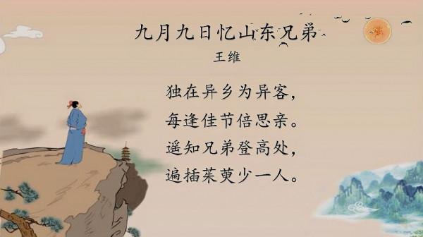 世代流傳的一首重陽名詩 世代流傳的一首重陽名詩