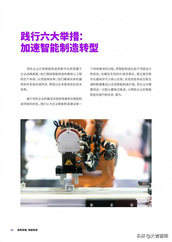 埃森哲：中國智慧製造-新藍圖-新四化