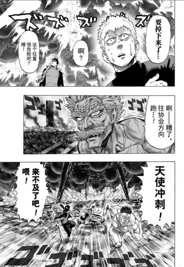 一拳超人第四十三拳