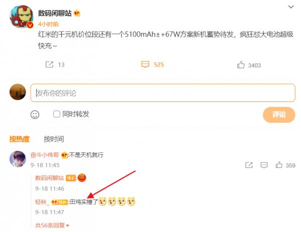 紅米千元機曝光,或配5100mAh大電池和67W快充 紅米千元機曝光,或配5100mAh大電池和67W快充