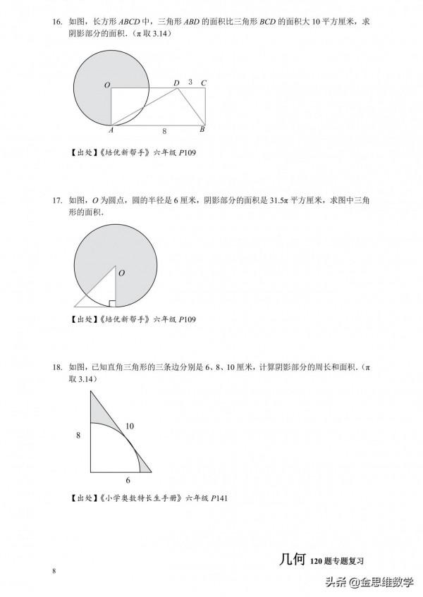 小升初培優幾何20專題練習