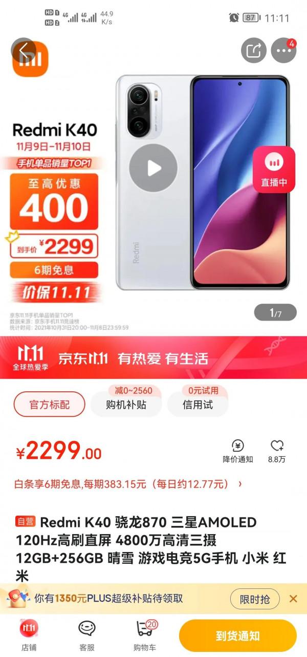 雙十一賣的最好的手機非紅米k40莫屬吧