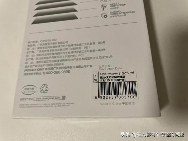 iPhone13 Pro 手機膜已經到了