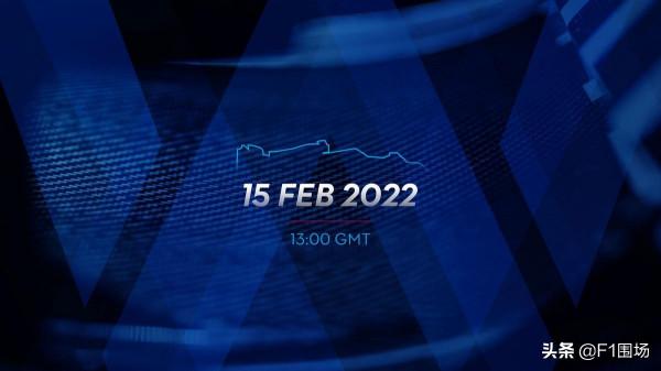 要有光 &vert; 2022年2月15日 威廉姆斯新車釋出會 想聽聽超級車手說些啥？