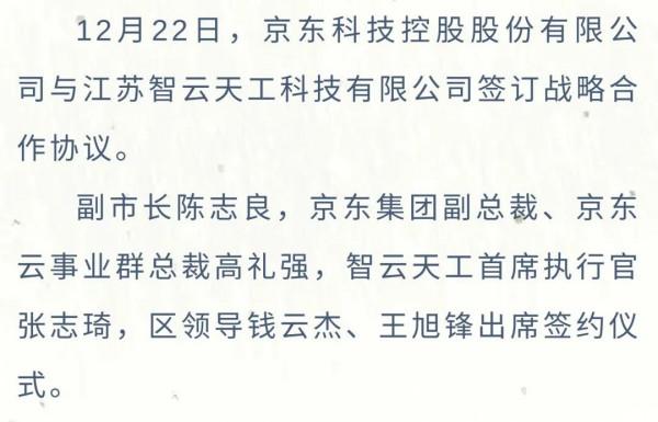 新智造新模式 京東科技攜手智雲天工