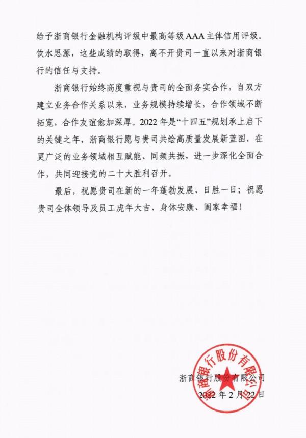 浙商銀行總行發來感謝信 肯定中企雲鏈科技賦能業務高效增長