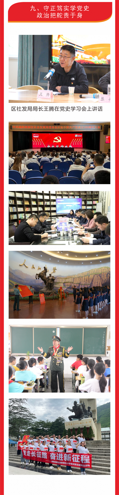 加快教育高質量發展，以實際行動和優異成績迎接建區三十週年