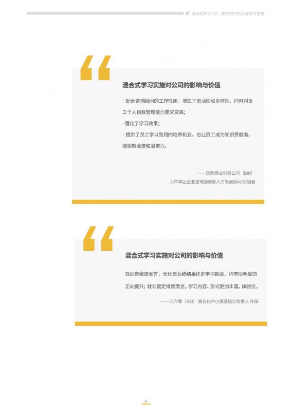 2021企業混合式學習:數字時代的企業學習變革 2021企業混合式學習:數字時代的企業學習變革