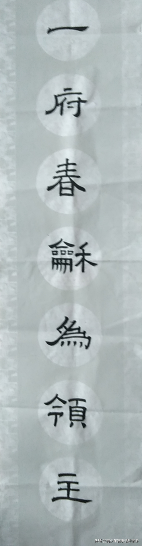 第二十五屆“龍杯”書法類優秀作品展（二十一）