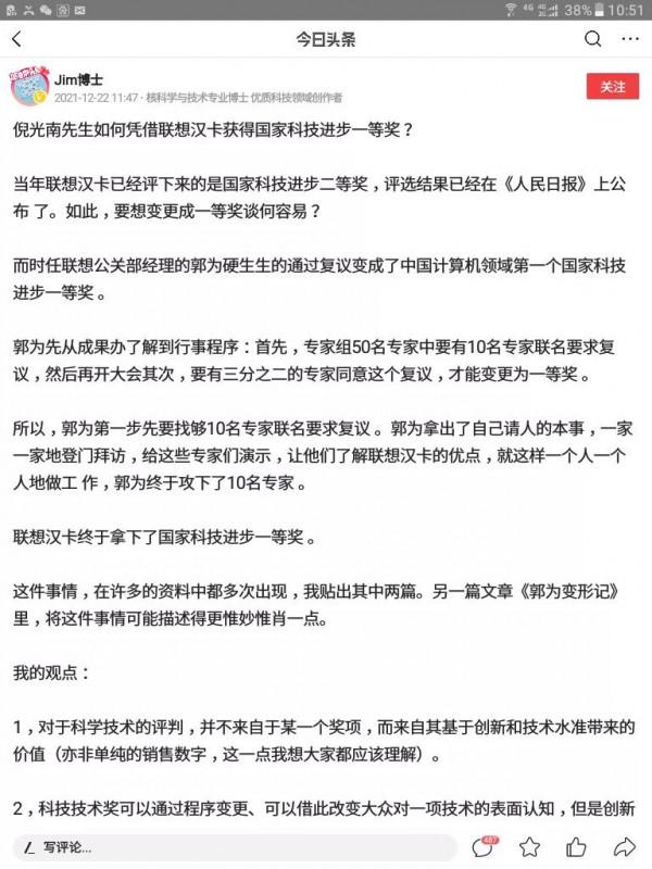請不要用似是而非的“話裡有話”來貶低倪光南院士 請不要用似是而非的“話裡有話”來貶低倪光南院士