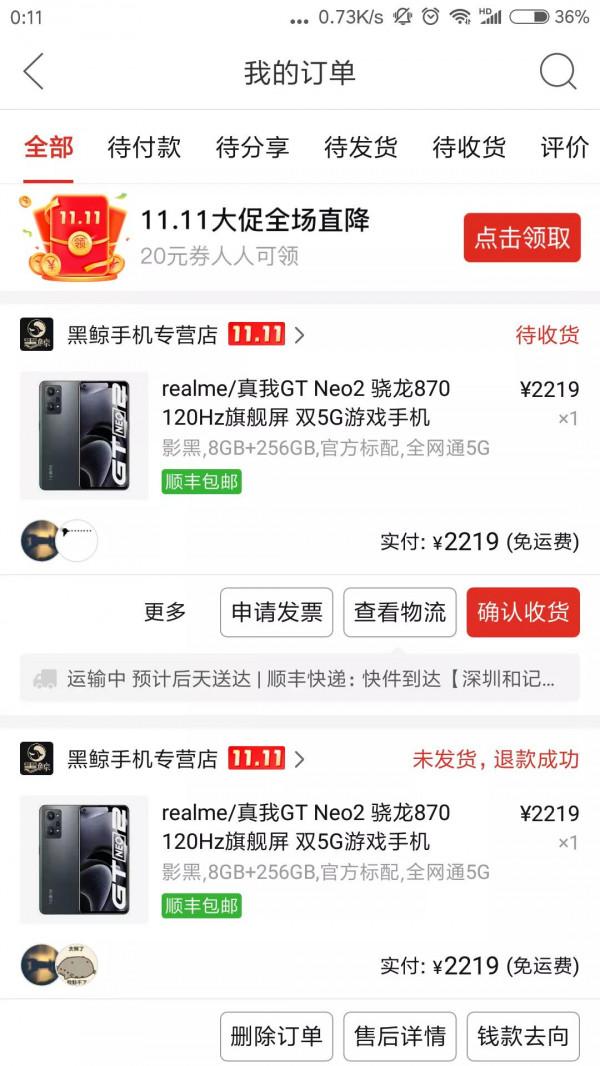 又又又下單真我gtneo2 又又又下單真我gtneo2