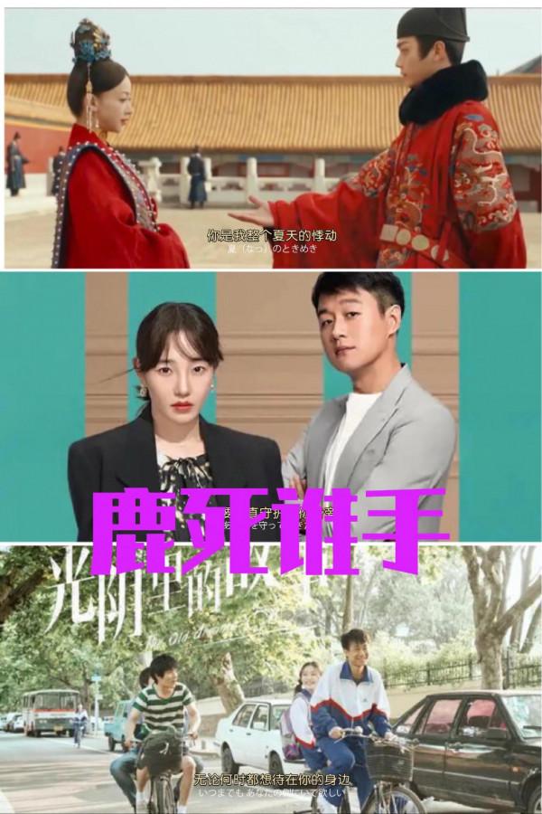 2022新劇開播，是古裝宮鬥、現代婚姻危機、還是校園青春受歡迎呢