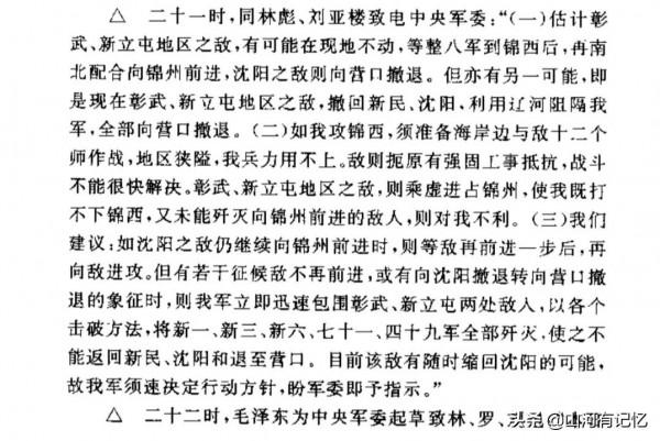 全套美式的新一軍讓東野上下憋足了勁，遼西會戰就這麼不經打？