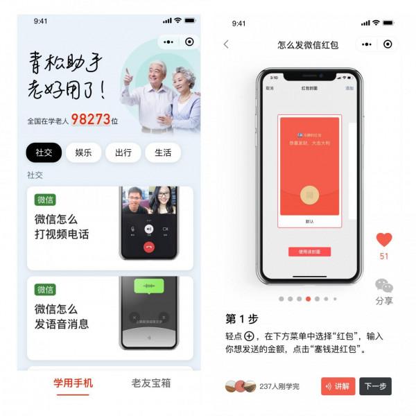 騰訊上線適老化小程式，老人可以在家自學智慧手機