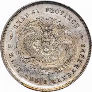 65萬起拍，這枚陝西省造光緒元寶三錢六分為啥就這麼貴？