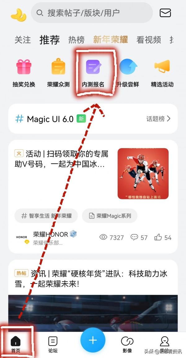 新款榮耀手機，如何報名內測升級Magic UI6.0？