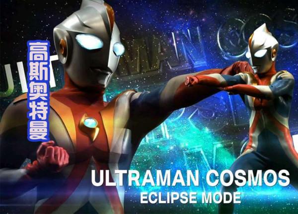 奧特銀河格鬥3第一話：高斯首秀三大形態，雷歐兄弟和奧王出場