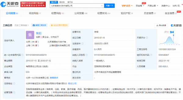 滴滴出行CTO張博卸任滴滴支付董事長