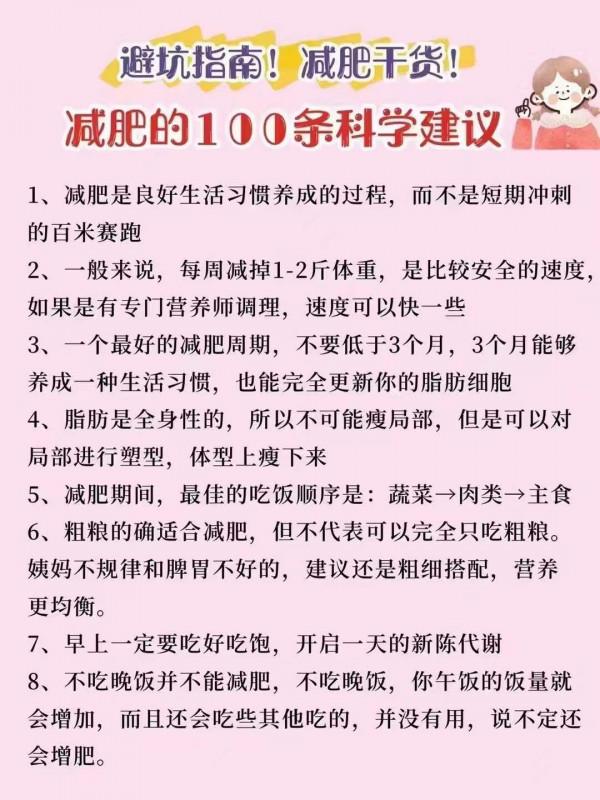 送給減肥路上的你