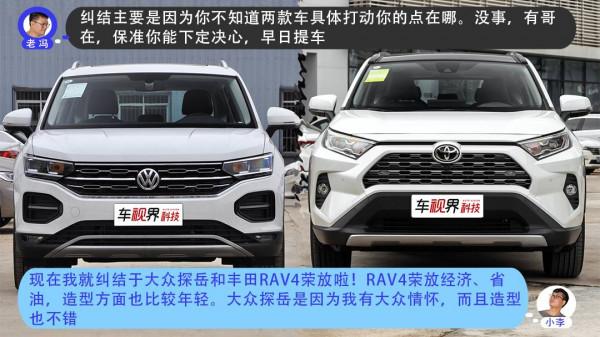 要面子更要裡子,一汽-大眾探嶽和一汽豐田RAV4榮放誰是最優選? 要面子更要裡子,一汽-大眾探嶽和一汽豐田RAV4榮放誰是最優選?