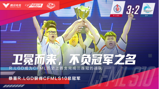 「CFML」 CFM賽事2021年度回顧：老幹爹三冠加身，開啟新時代