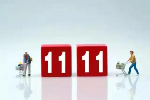 雙11變了：看淡GMV，看重煙火氣