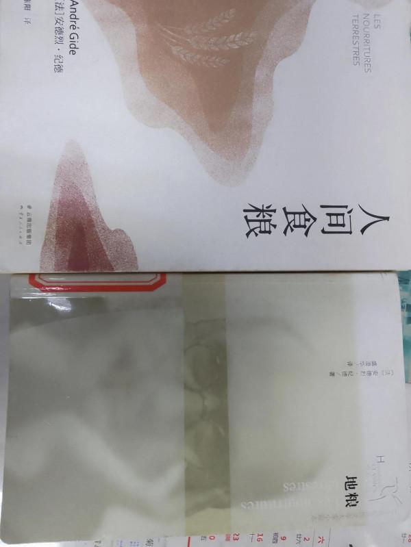 巜人間食糧》 巜人間食糧》