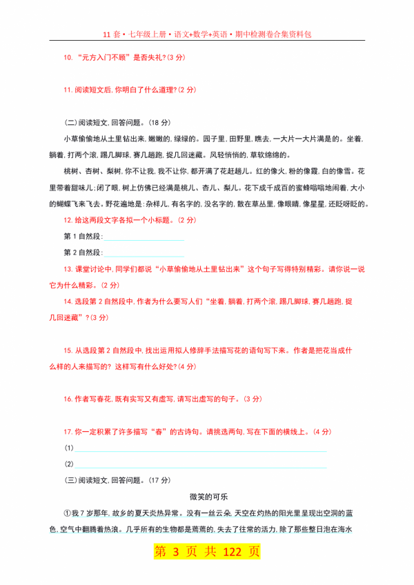 122頁·11套·七年級上冊·語文+數學+英語期中檢測卷合集資料包 122頁·11套·七年級上冊·語文+數學+英語期中檢測卷合集資料包