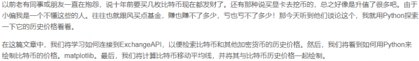 用Python檢測比特幣的歷史價格，它還有值得投資的空間嗎？