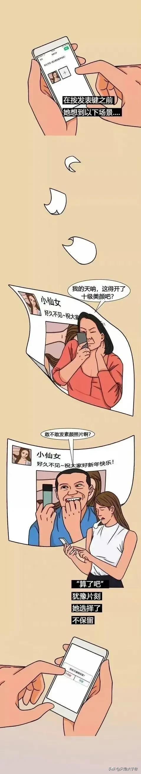 漫畫：這是90後為什麼不發朋友圈的原因