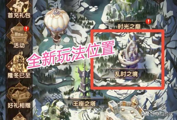 手遊劍與遠征:又出全新玩法?摳門帶你解讀亂時之境公告 手遊劍與遠征:又出全新玩法?摳門帶你解讀亂時之境公告