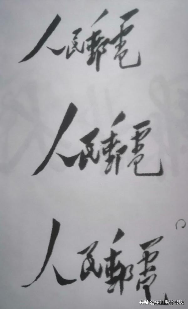 毛主席為行業、市縣、軍隊及非主流媒體題寫報刊名