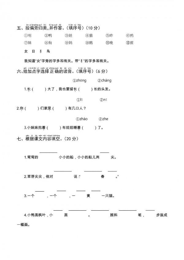 一年級語文期末真題分享-可列印