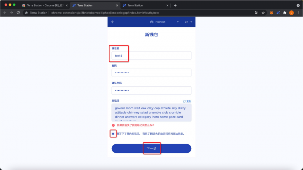 手把手教你安裝Terra錢包並進行生態互動 手把手教你安裝Terra錢包並進行生態互動