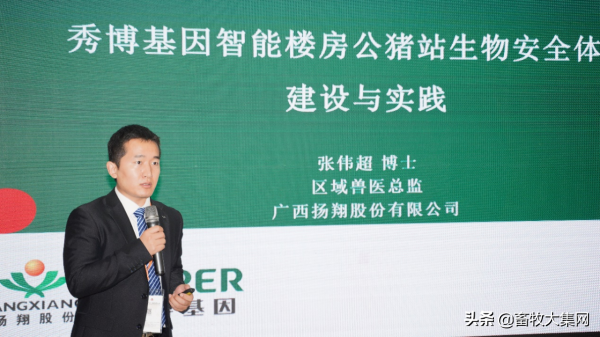 突破種業難題 助力養豬業——河南秀博樓房公豬站正式投產 突破種業難題 助力養豬業——河南秀博樓房公豬站正式投產