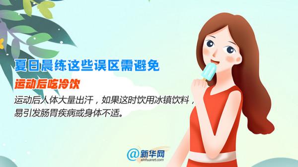 夏日晨練有講究，你做對了嗎？