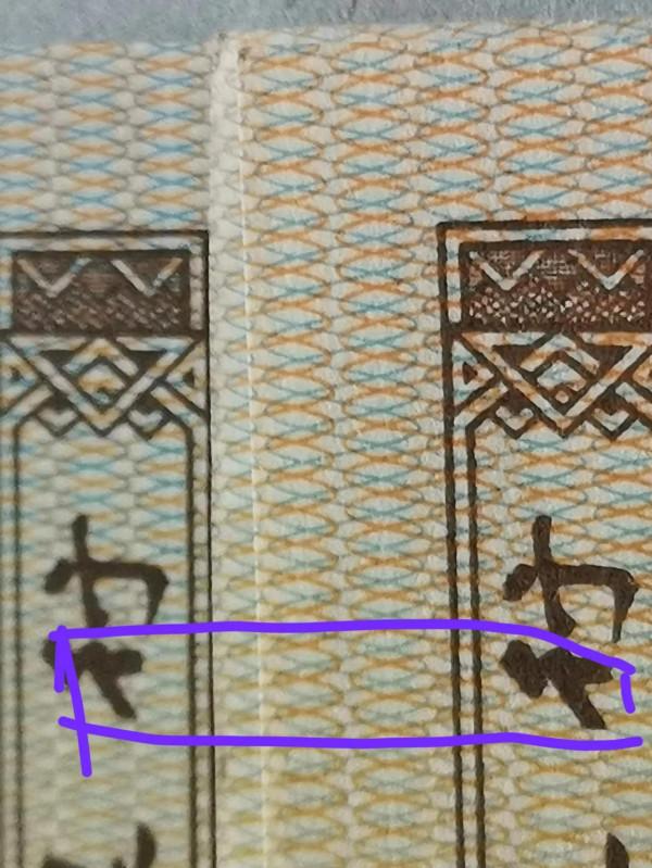 “行”字與眾不同的人民幣一角紙幣居然印刷發行了30多年