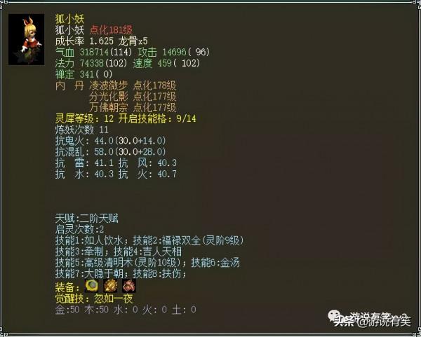 大話西遊2狐小妖為什麼是不死神寵?它如何養成?又如何擊破它? 大話西遊2狐小妖為什麼是不死神寵?它如何養成?又如何擊破它?