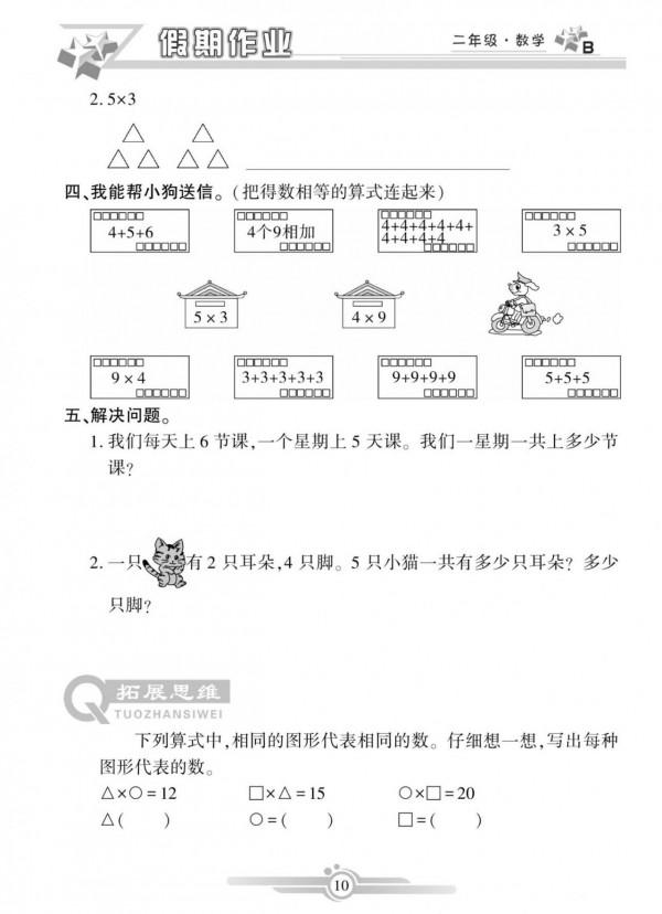 二年級數學上冊，數學寒假作業，鞏固已學知識