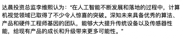 36氪首發｜「深知未來」完成數千萬A輪融資，全綵夜視產品已落地多個全天候安防場景