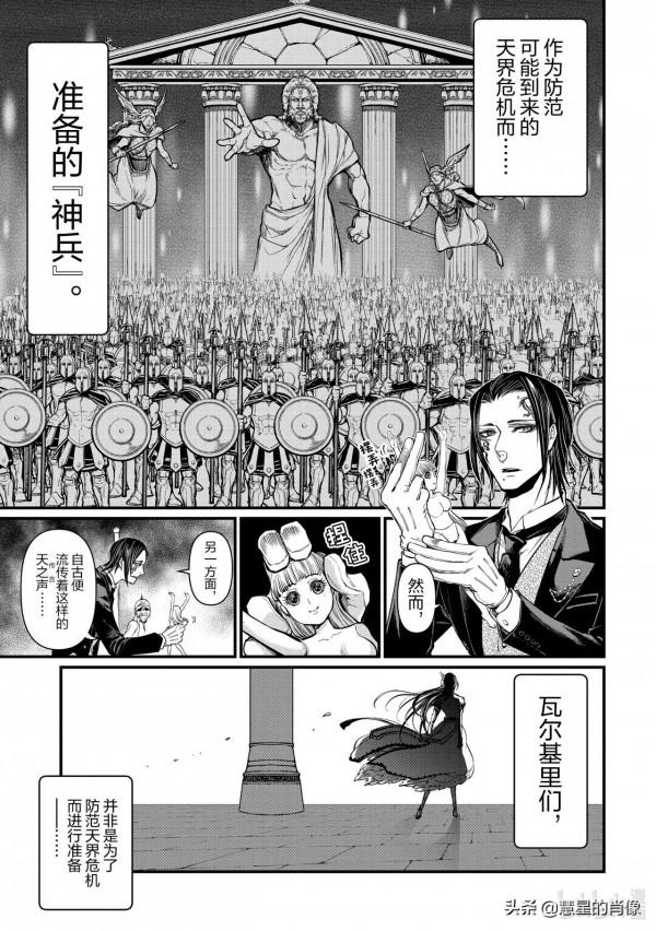 「終末的女武神」第4話 - 13神與13人 對戰名單出爐