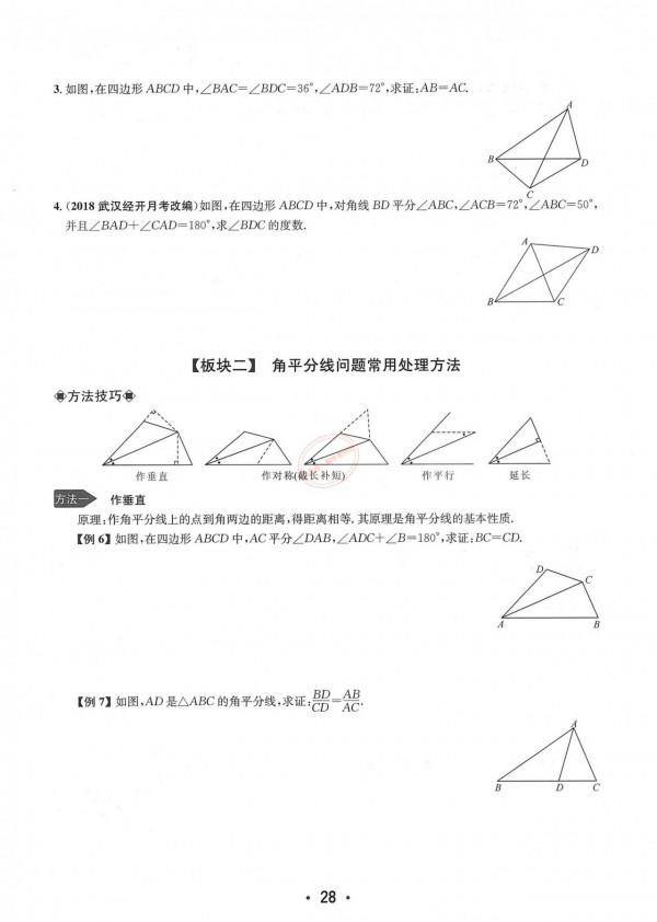 特級教師編寫——八年級上冊數學——培優講義大全（勤學早系列）