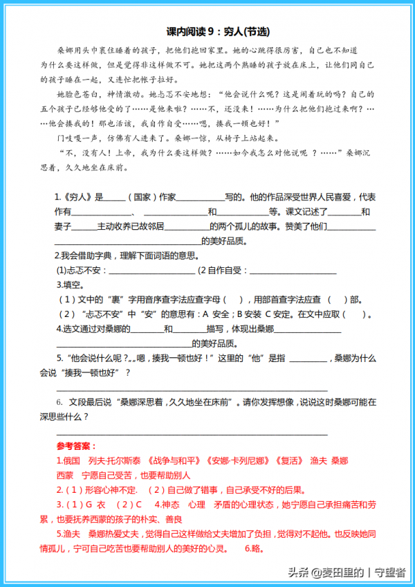 人教版六年級語文上冊,課內閱讀+答案,高頻考點,期末複習必備 人教版六年級語文上冊,課內閱讀+答案,高頻考點,期末複習必備