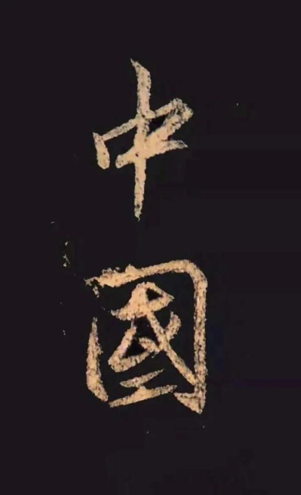 今天，我們從這裡看“中國”