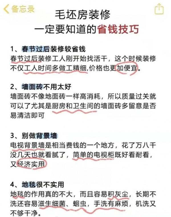毛坯房裝修步驟及省錢技巧